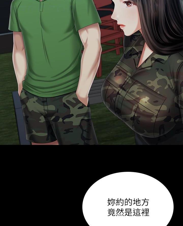 咪咪版规自拍漫画,第189话2图