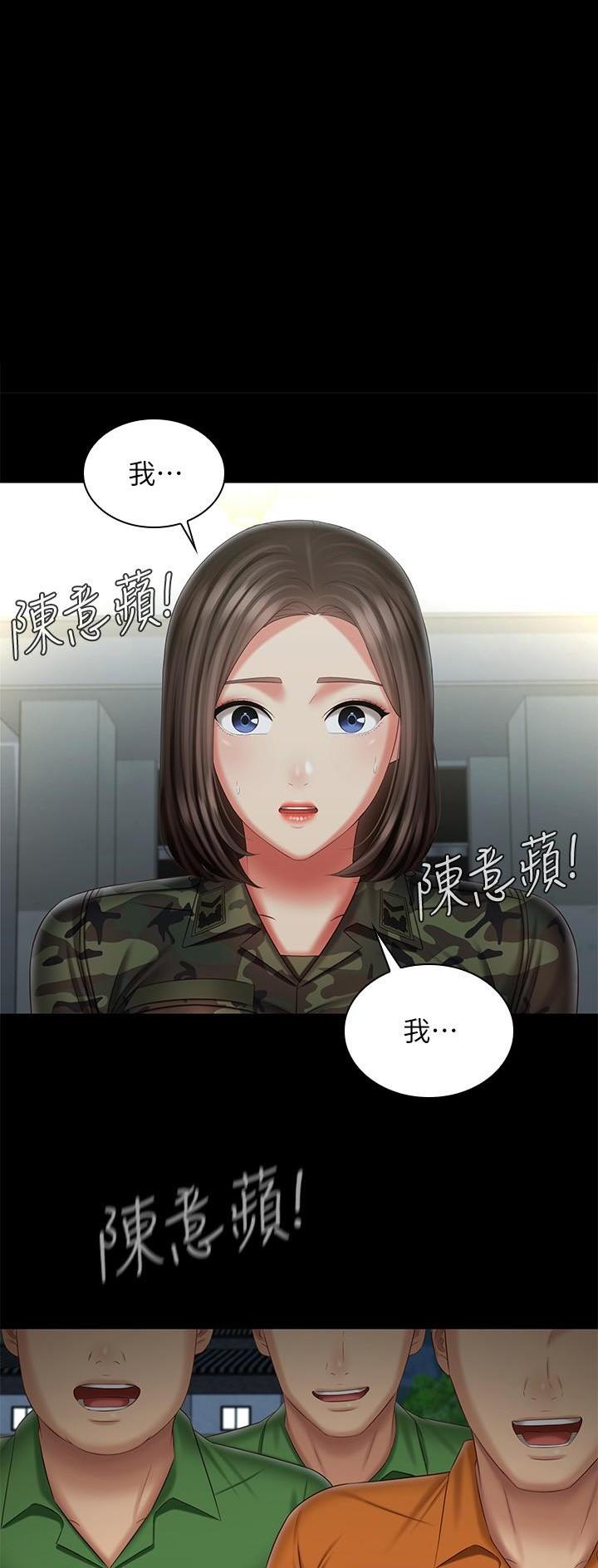 秘密访客霸凌小孩漫画,第187话1图