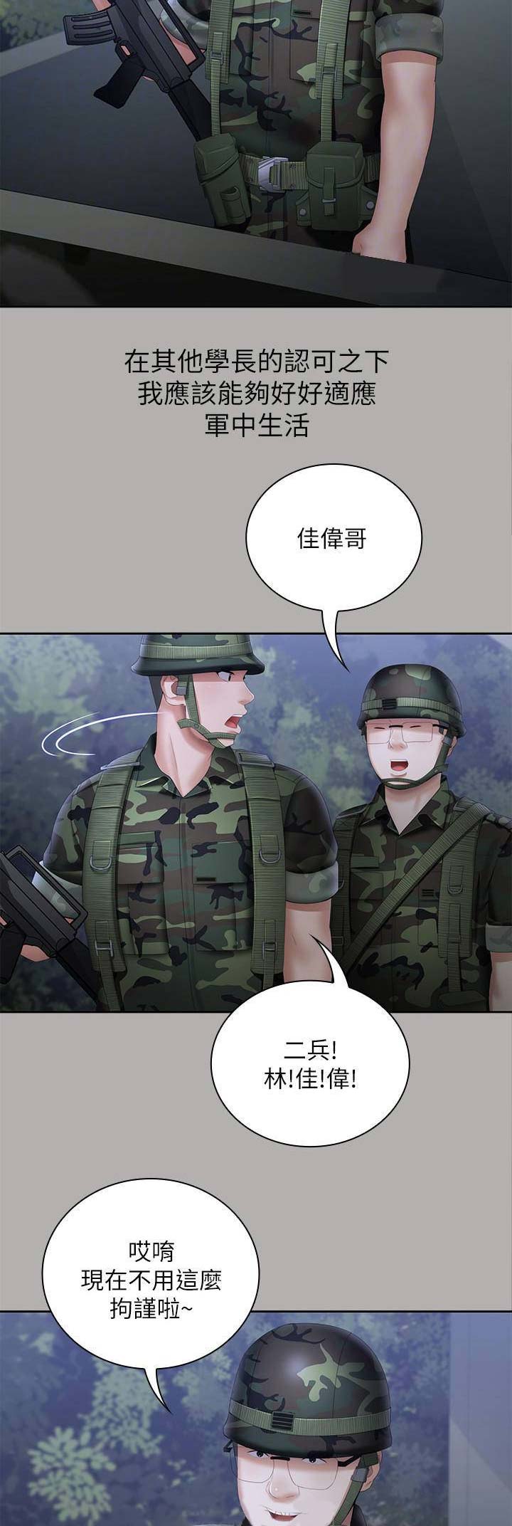 如何当学霸的秘密漫画,第36话2图