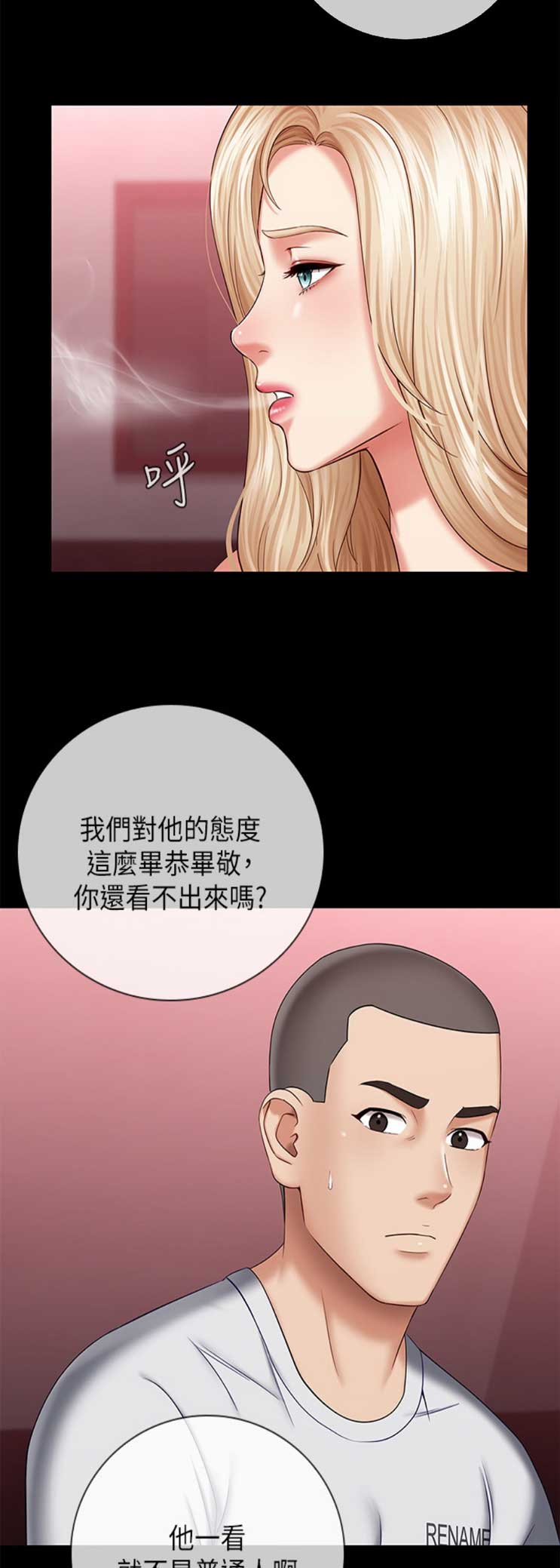 秘密霸凌剧情漫画,第61话2图