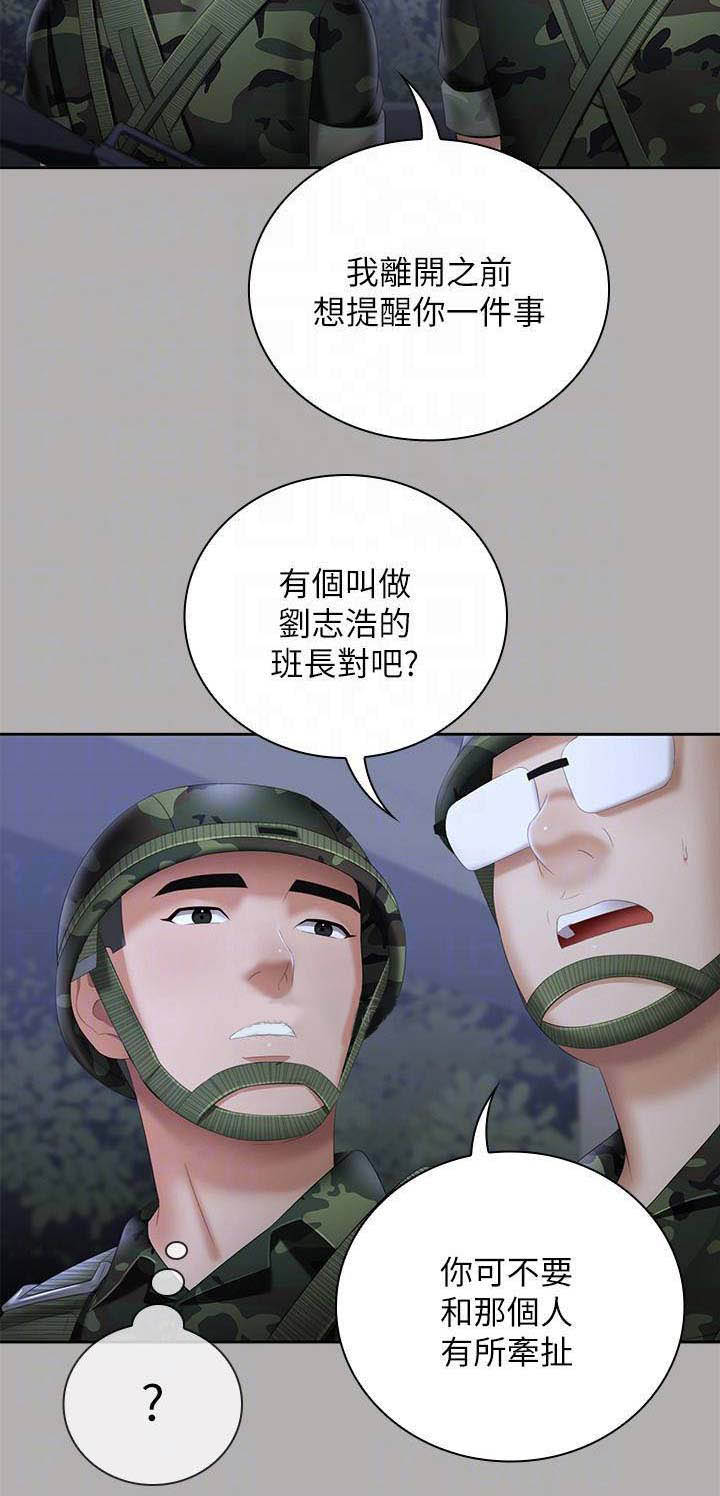 迷雾霸凌漫画,第36话2图