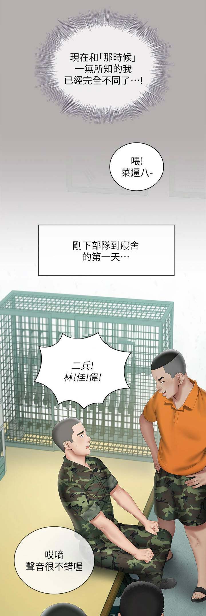 祕密霸凌漫画,第36话1图