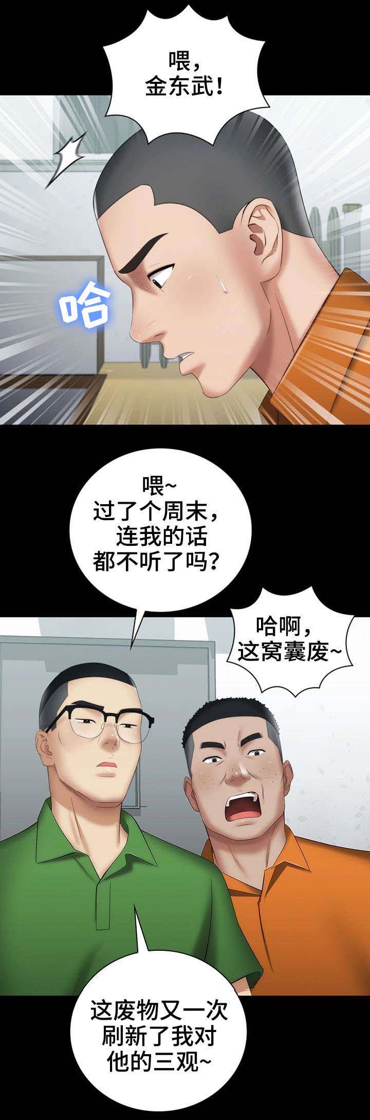 秘密基地霸凌漫画,第32话1图