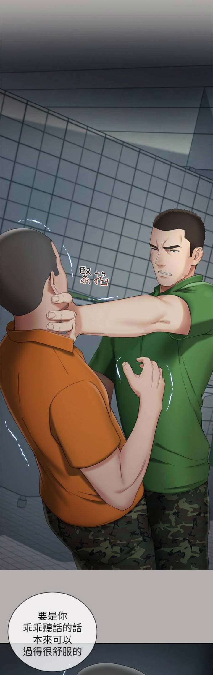 咪咪版规自拍漫画,第42话1图
