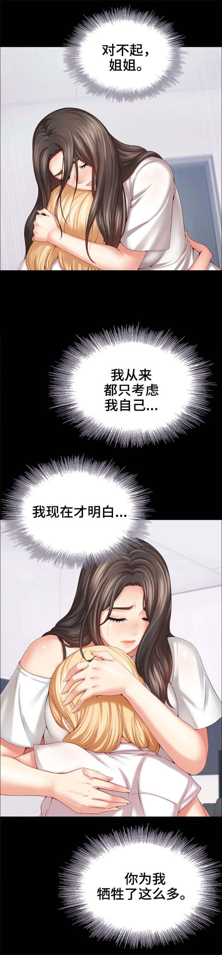 秘密霸凌又名叫什么漫画,第13话2图