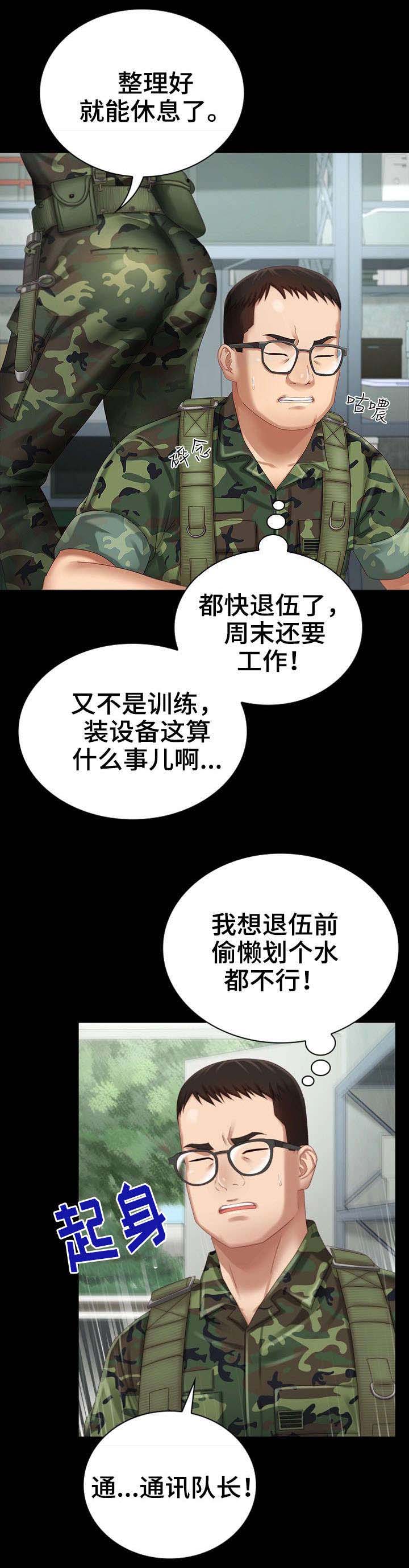 秘密霸凌又名叫什么漫画,第13话2图