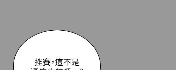 秘密霸凌免费观看漫画全集漫画,第157话1图