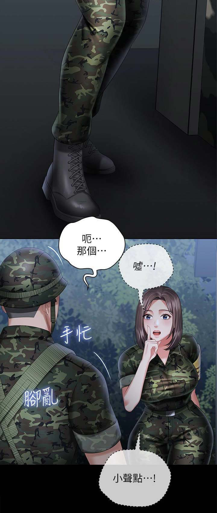 秘密霸凌又叫什么名字漫画,第49话2图