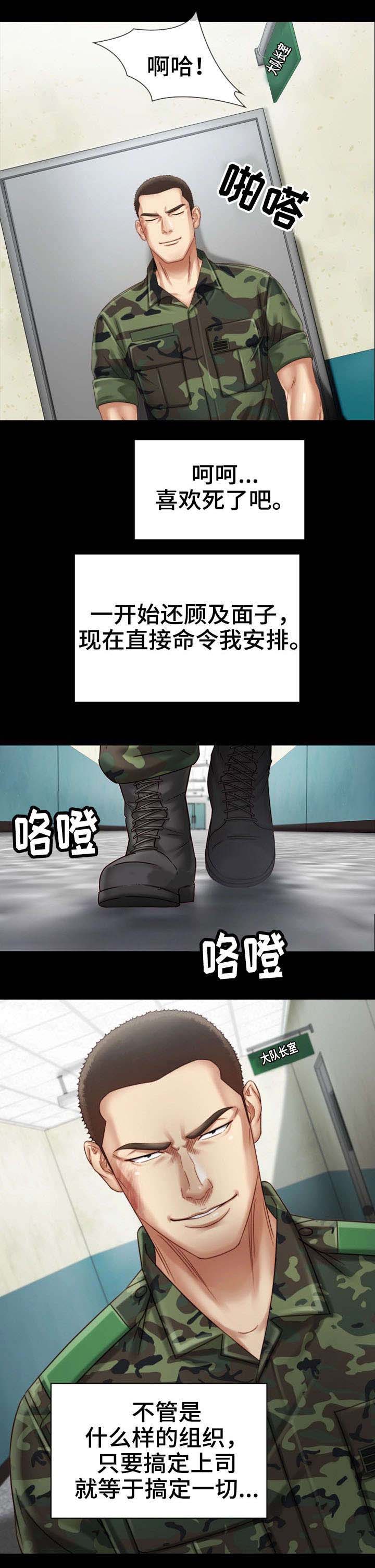 秘密百度百科漫画,第6话2图