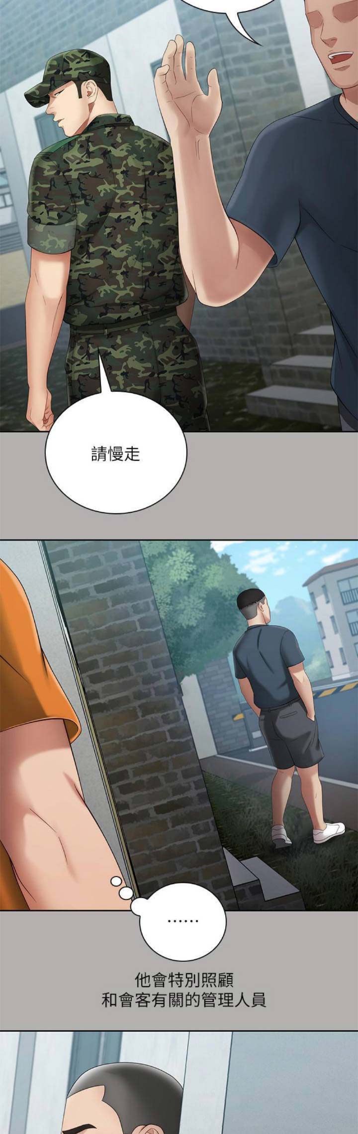 秘密霸凌韩漫漫画,第41话1图