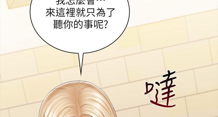 秘密霸凌漫画漫画,第159话1图