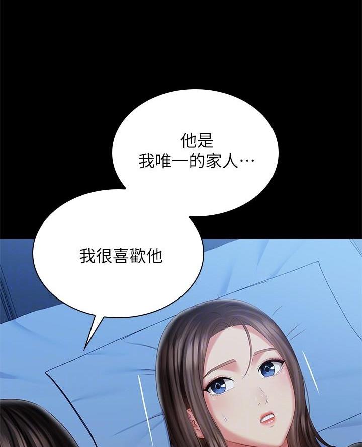 咪咪版规自拍漫画,第184话2图