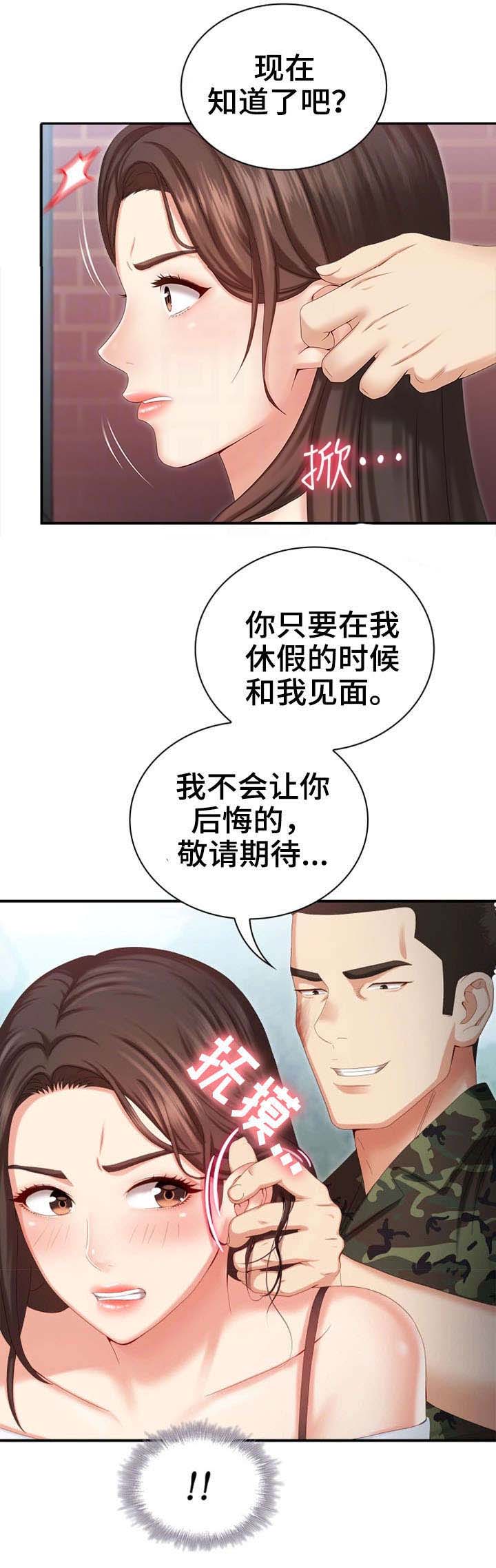 秘密霸凌歪歪漫画132话无删减漫画,第19话1图