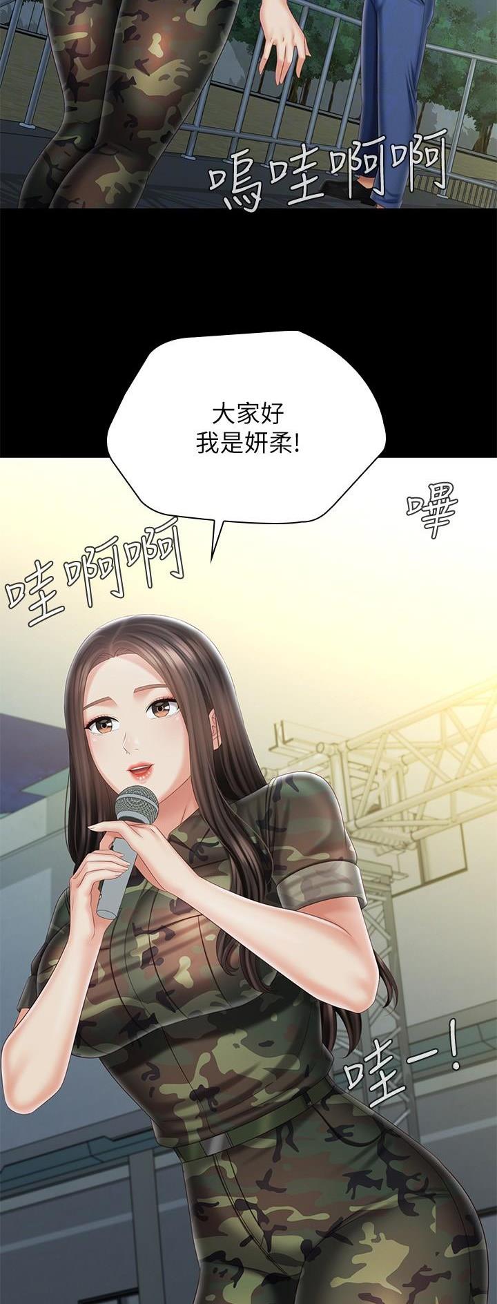 咪咪版规自拍漫画,第186话1图