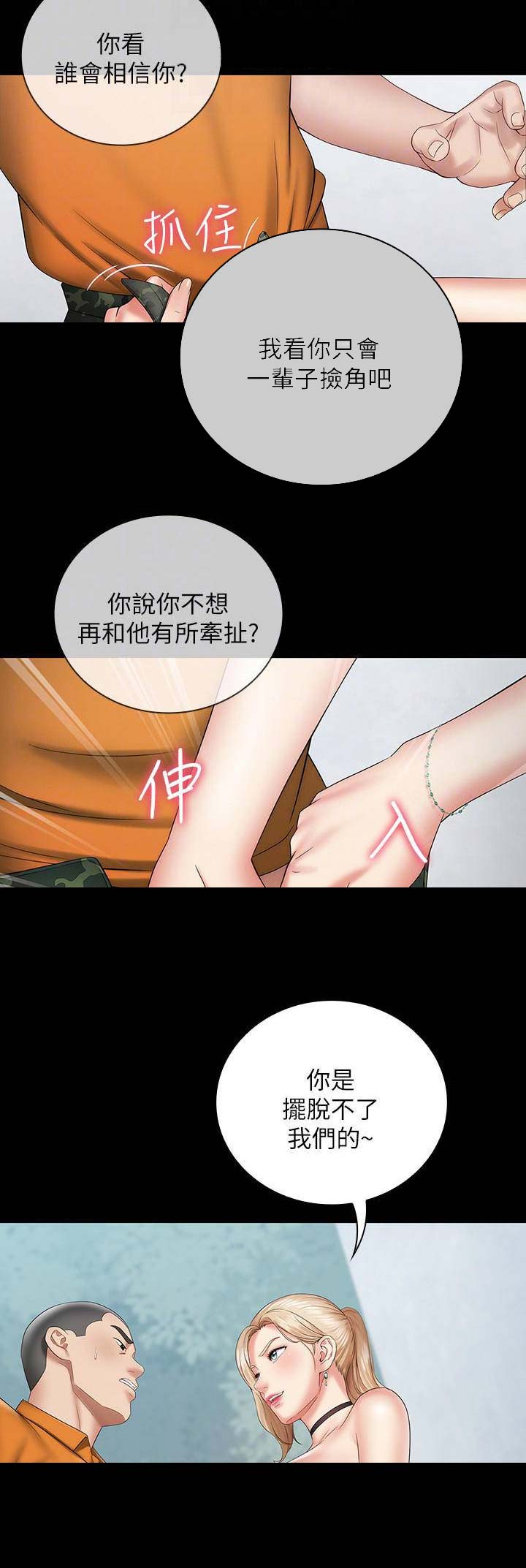 秘密霸凌女主干净吗漫画,第35话2图