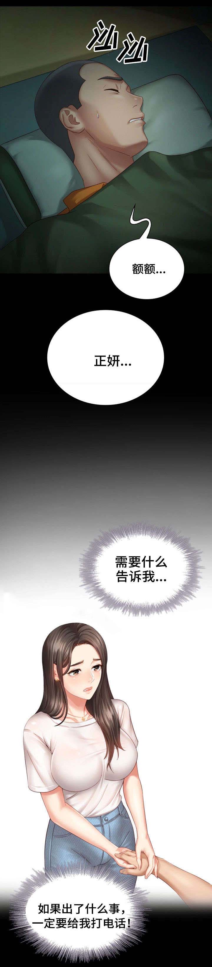 秘密霸凌又叫漫画,第9话2图