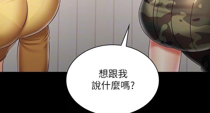 秘密保护法漫画,第167话1图