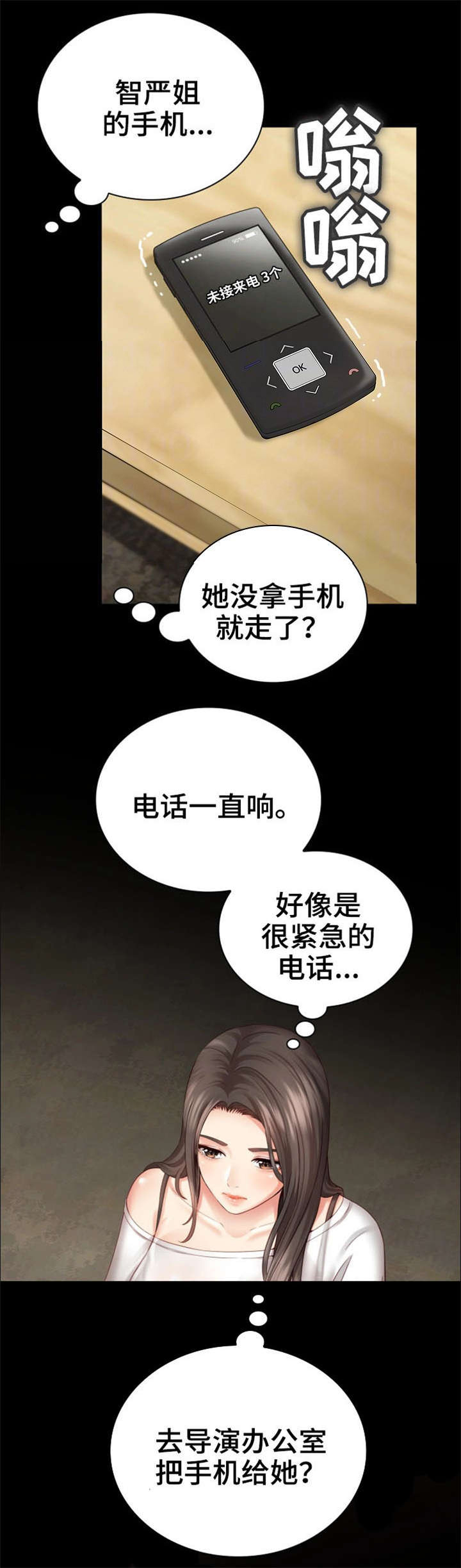 秘密霸凌又名叫什么漫画,第11话1图