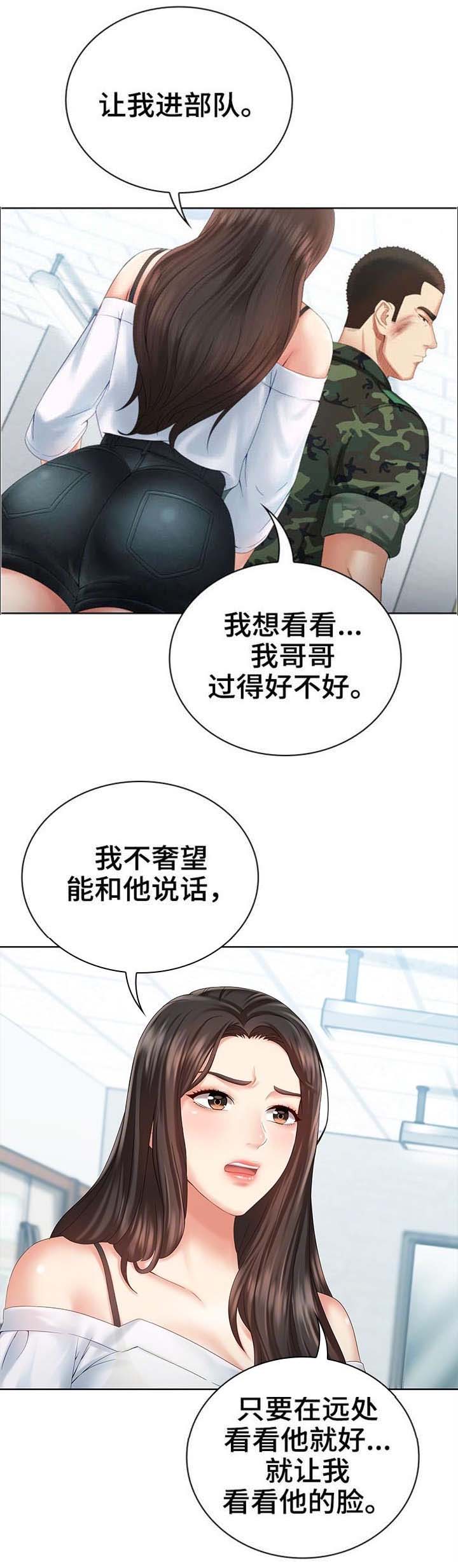 秘密霸凌歪歪漫画132话无删减漫画,第18话1图