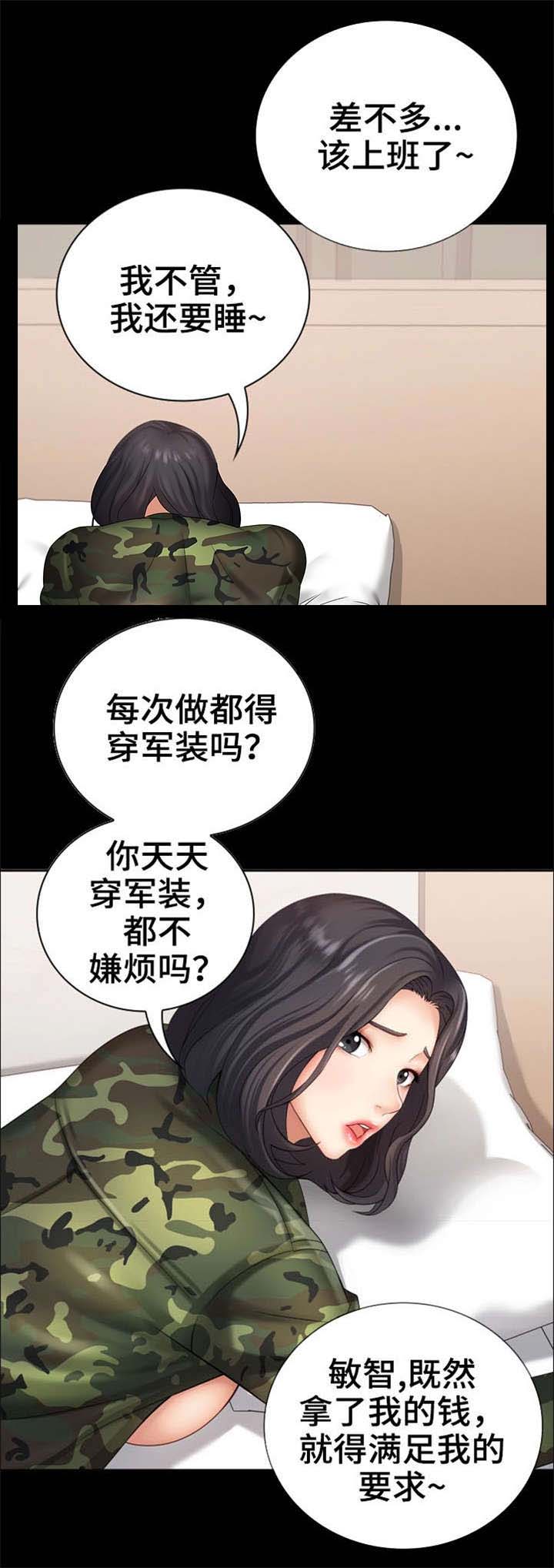 秘密霸凌沈迟漫画,第25话1图