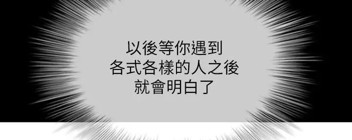 咪咪版规自拍漫画,第153话2图