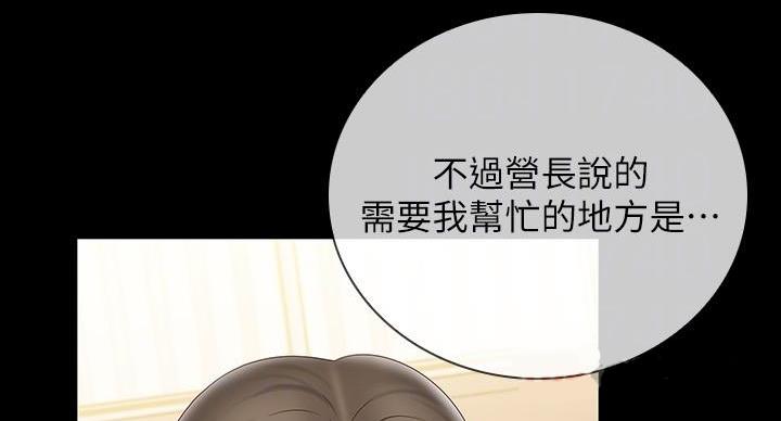 秘密使命免费阅读漫画,第164话1图