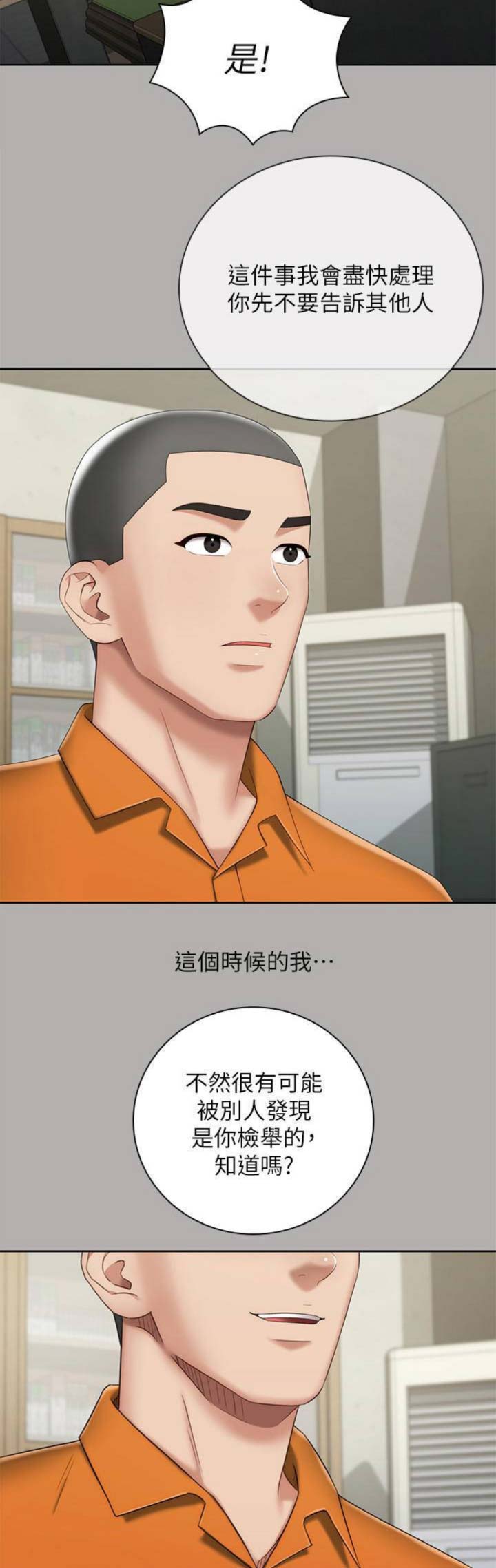 咪咪版规自拍漫画,第42话1图