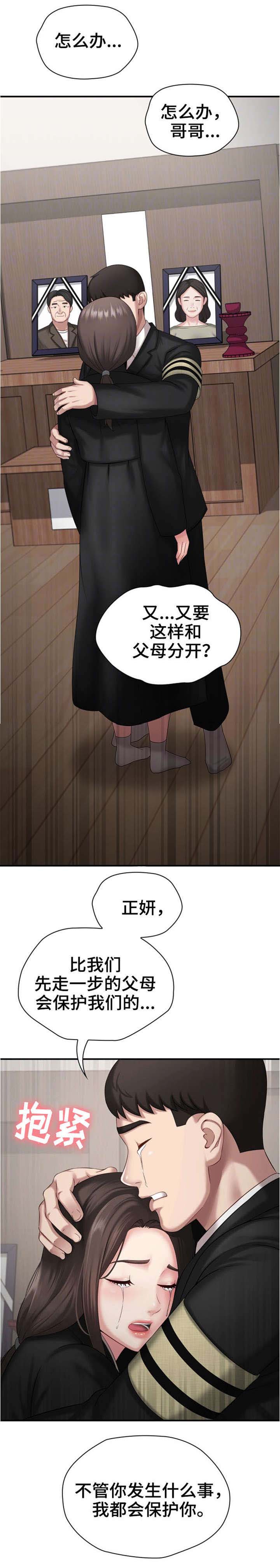 秘密霸凌女主干净吗漫画,第24话2图