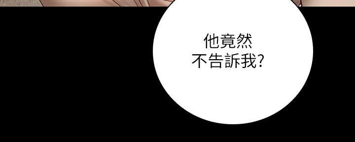 迷雾霸凌漫画,第100话2图