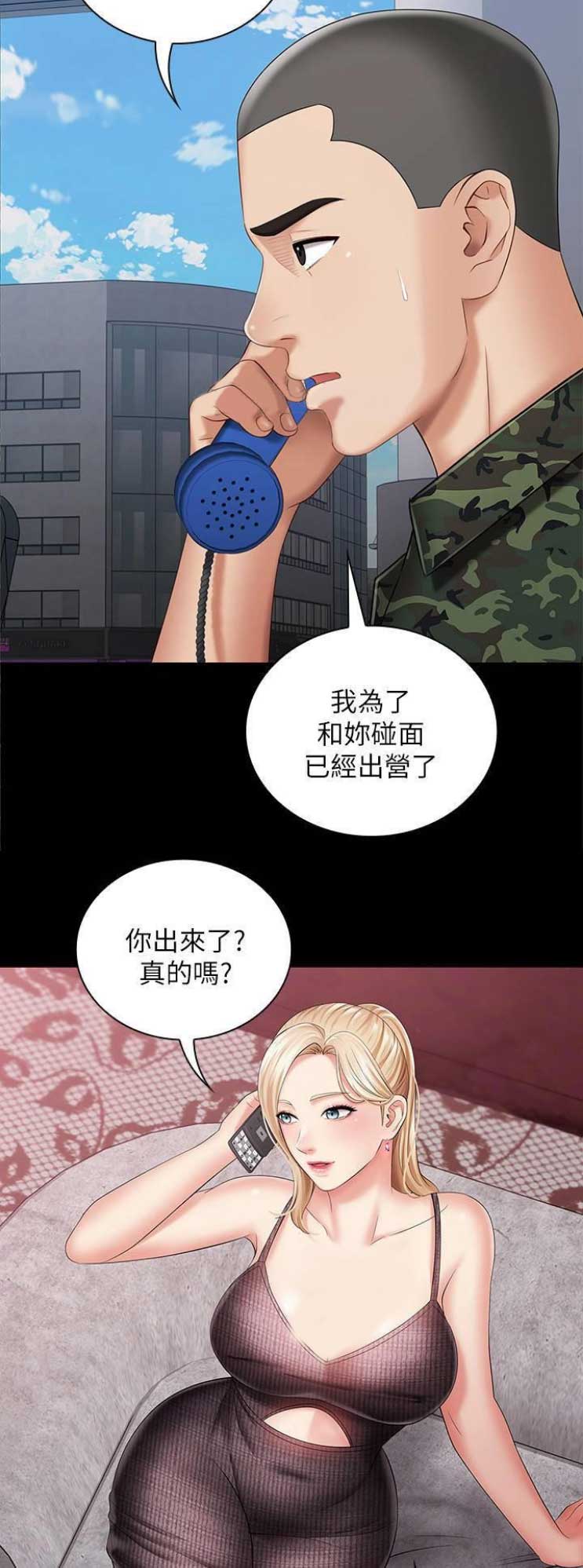 秘密霸凌全集漫画,第57话1图