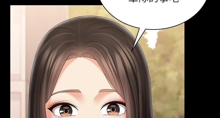 咪咪版规自拍漫画,第169话2图