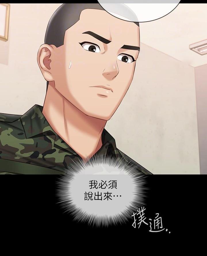 咪咪版规自拍漫画,第185话2图