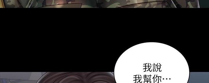 咪咪版规自拍漫画,第139话2图