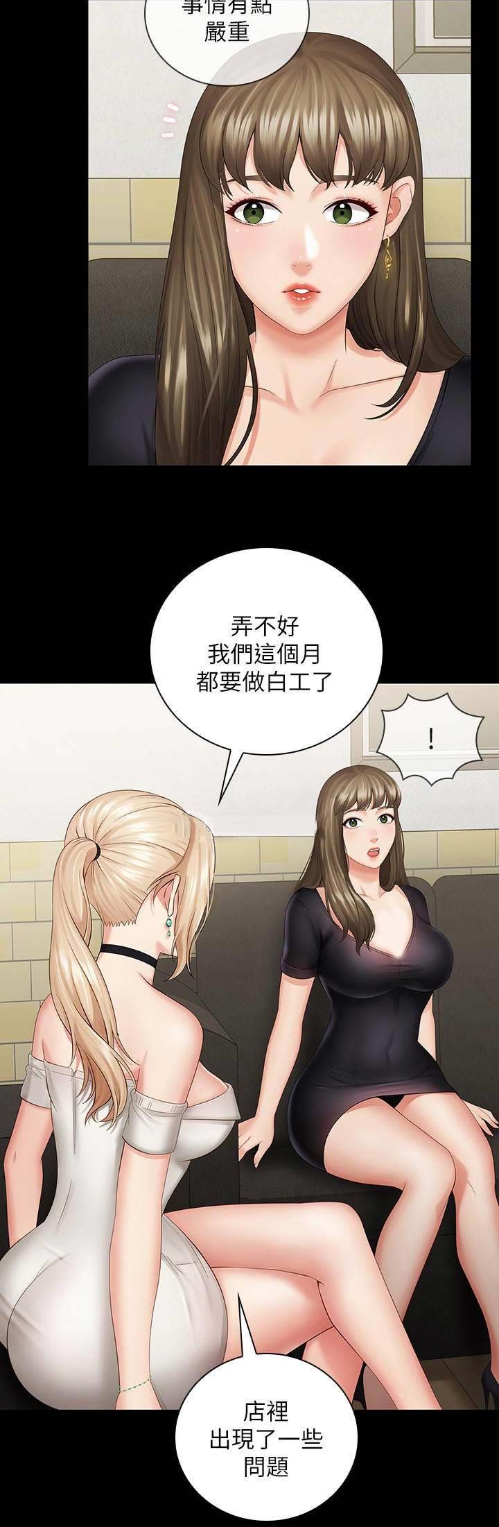 秘密霸凌剧情漫画,第43话2图