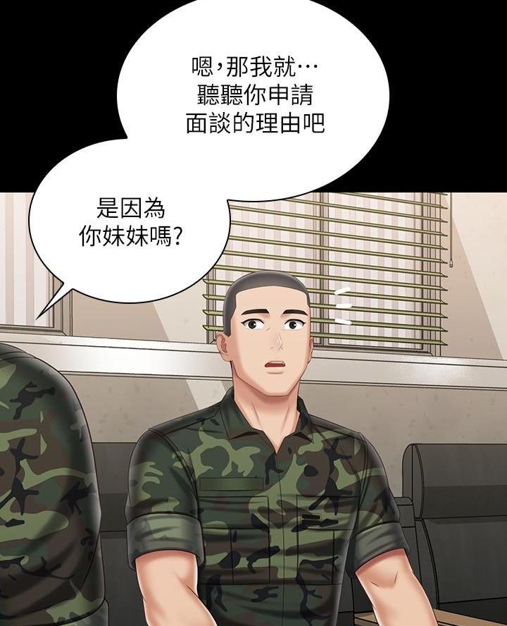 秘密霸凌又叫漫画,第185话2图