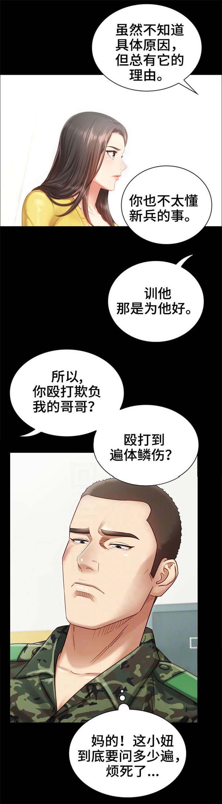 秘密霸凌剧情漫画,第4话2图