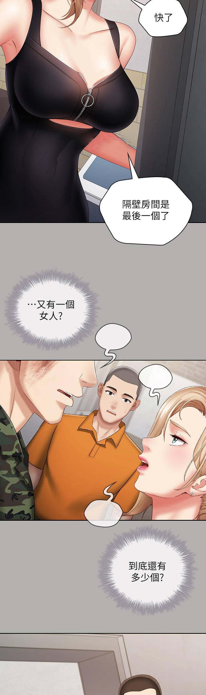 迷雾霸凌漫画,第40话2图