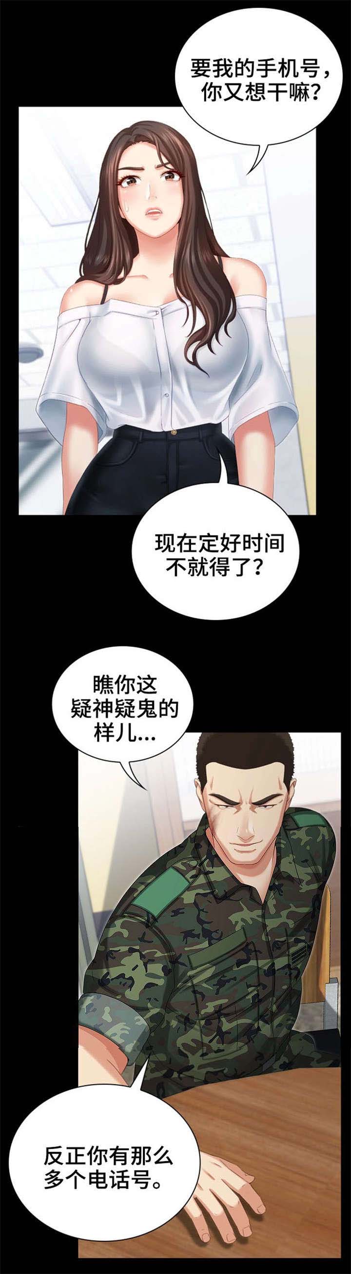 秘密访客霸凌小孩漫画,第17话2图