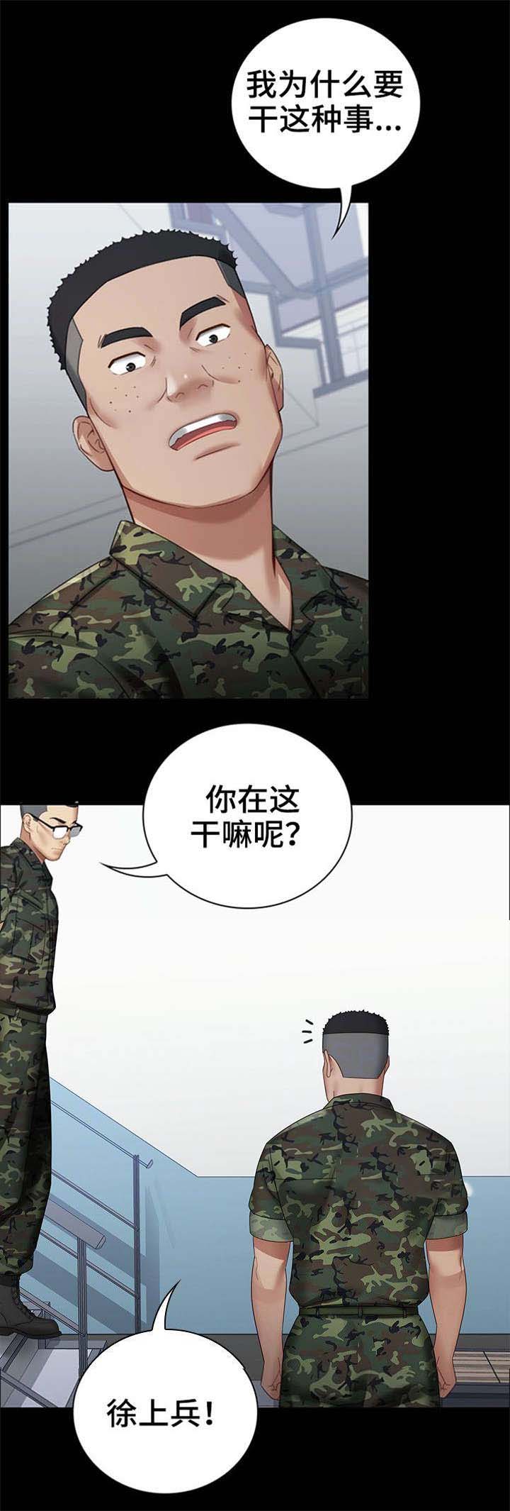 秘密霸凌漫画,第29话2图