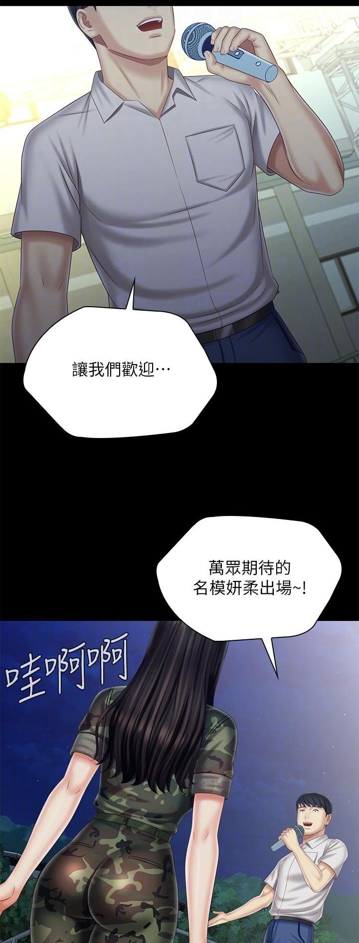咪咪版规自拍漫画,第186话2图