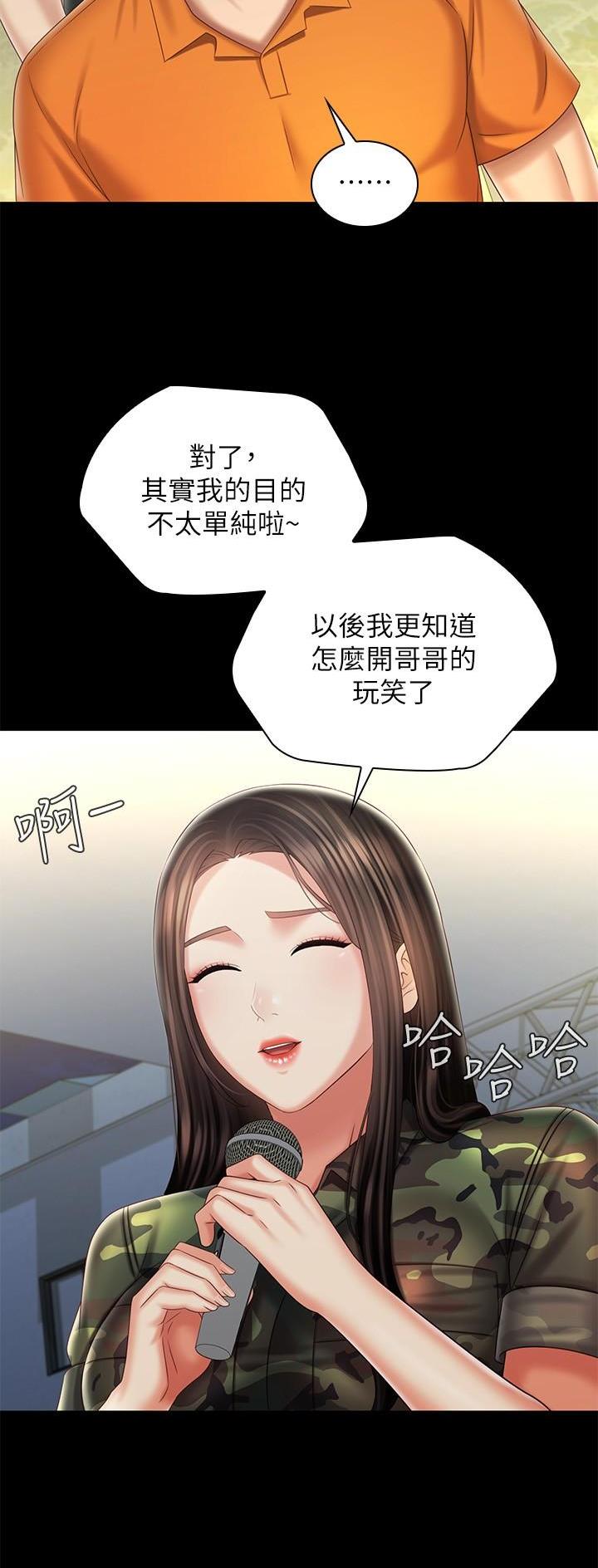 咪咪版规自拍漫画,第186话1图
