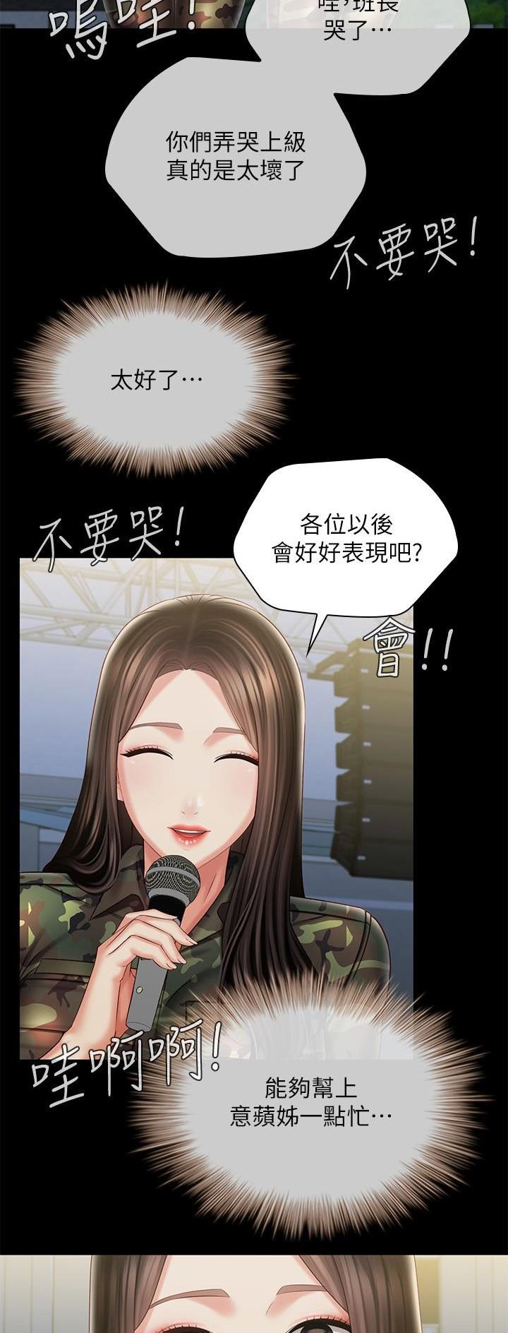 咪咪版规自拍漫画,第187话1图