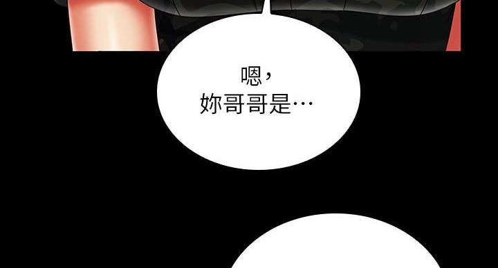 咪咪版规自拍漫画,第169话2图