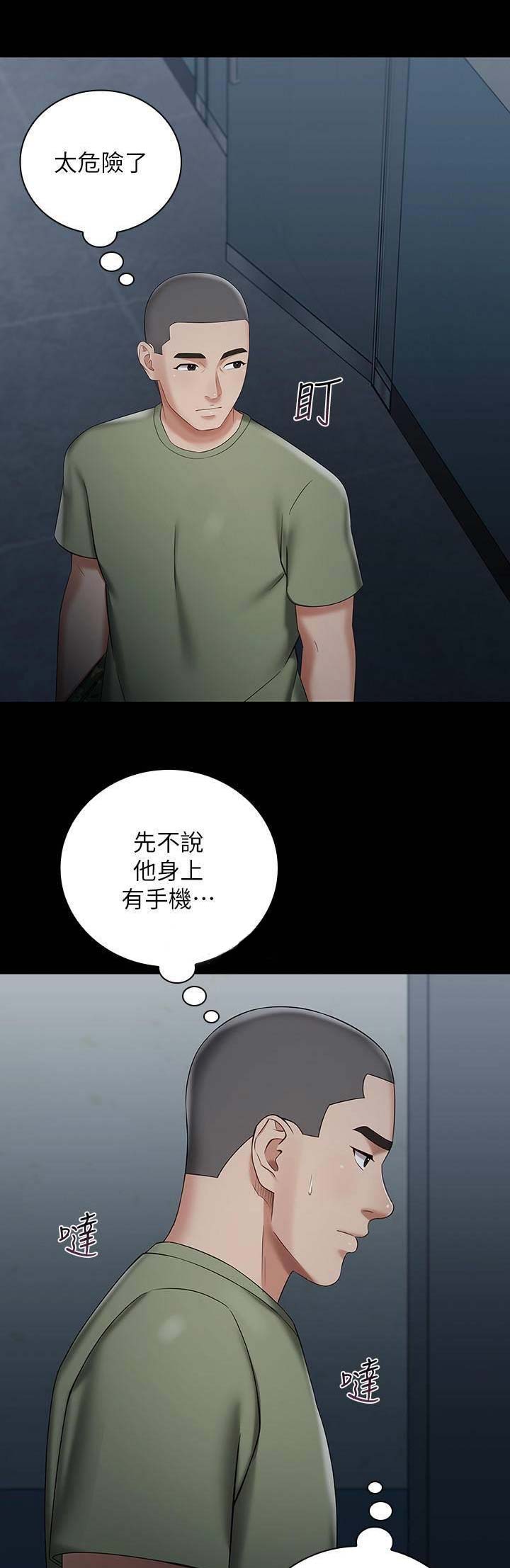 秘密霸凌漫画,第54话2图