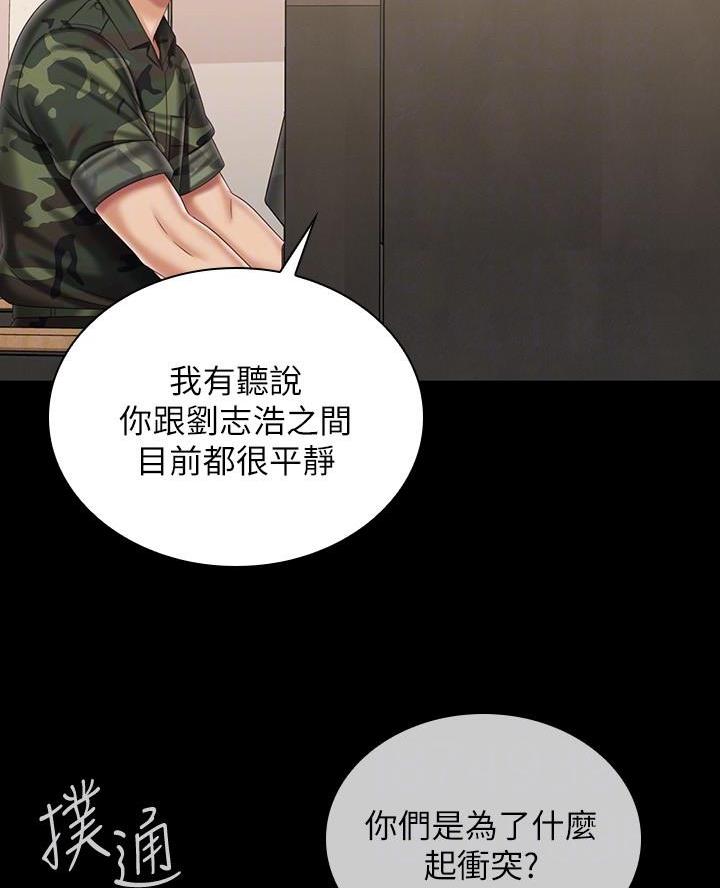 咪咪版规自拍漫画,第185话1图