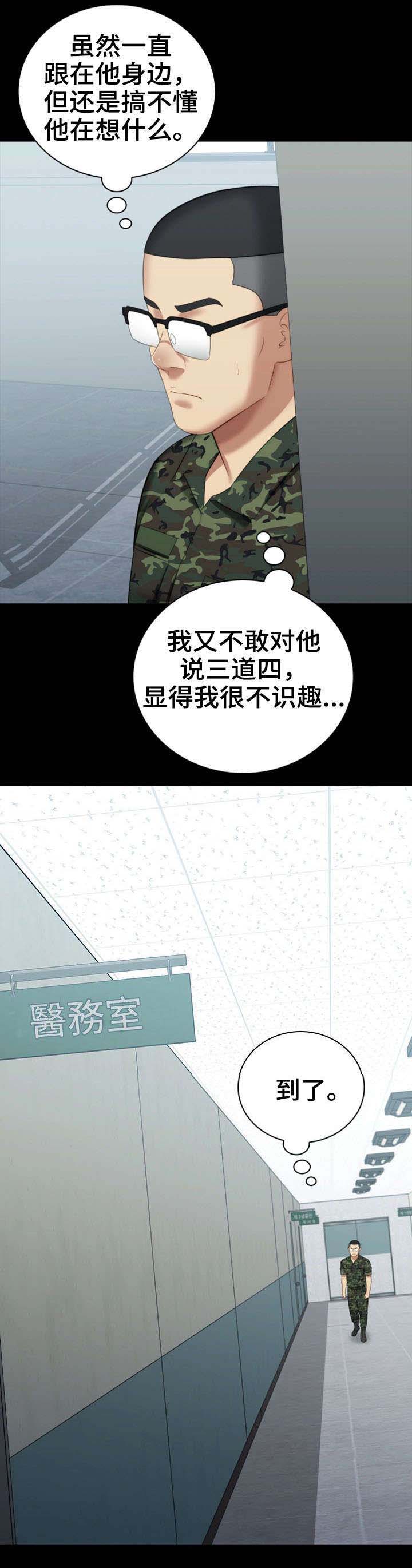 秘密霸凌免费观看漫画全集漫画,第29话1图