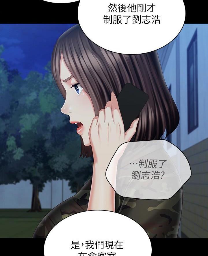 学校霸凌背后的秘密漫画,第197话2图