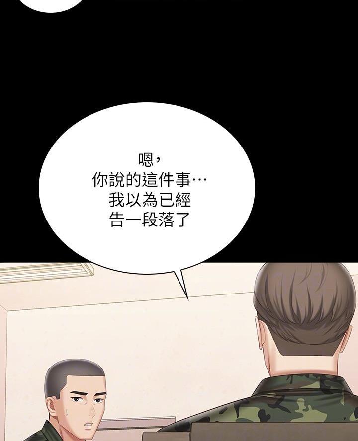 秘密霸凌又叫漫画,第185话2图