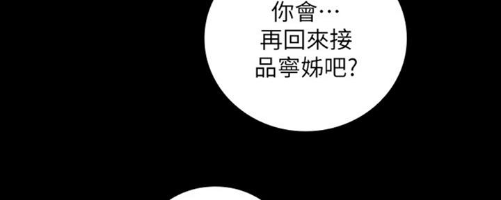 没有秘密的你校园霸凌漫画,第81话1图