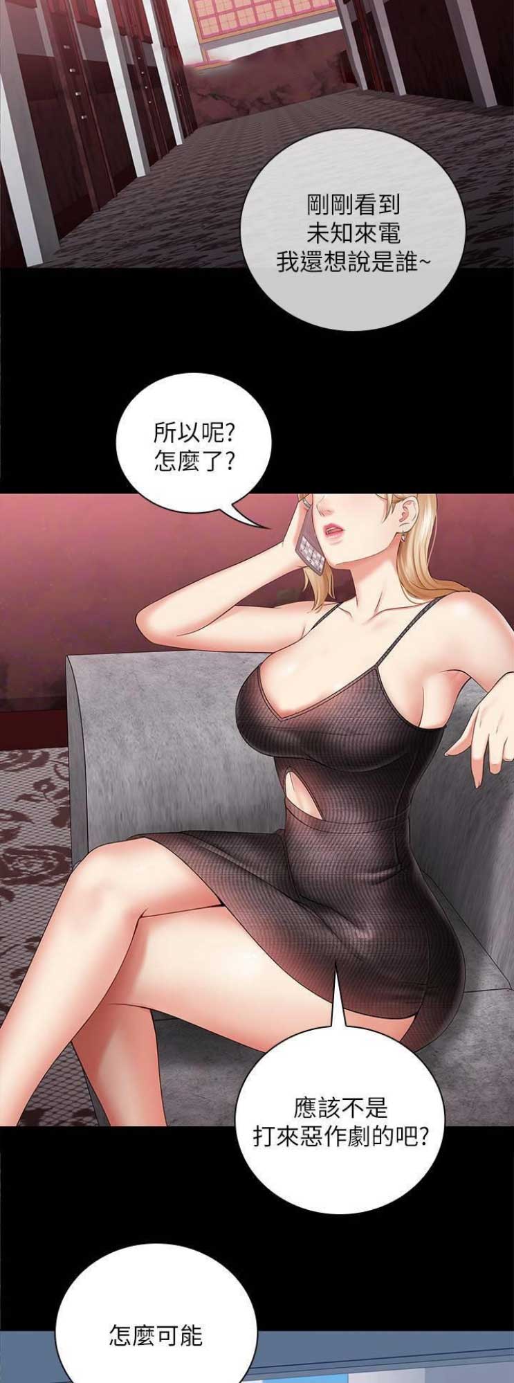 秘密保守法漫画漫画,第57话2图